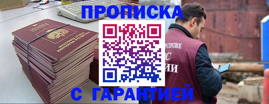 временная прописка в Аргуне