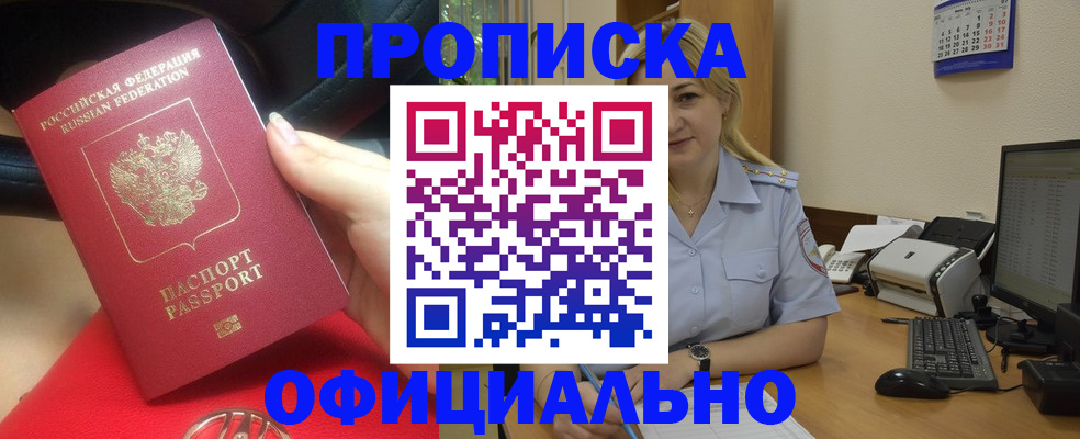 прописка законно в Аргуне
