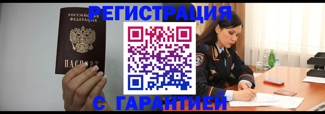 временная регистрация для всех в Аргуне