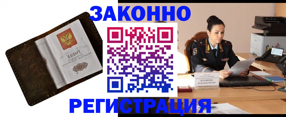 временная регистрация недорого в Аргуне